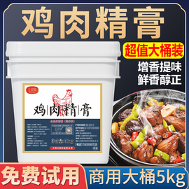 鸡肉精膏鸡肉鲜香膏浓香鸡肉骨香膏鸡肉香精膏骨髓浸膏商用