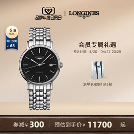 Longines浪琴 时尚系列男士机械表手表男腕表