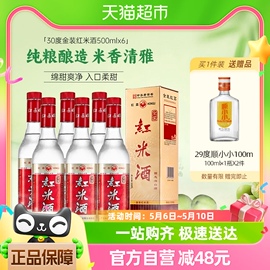 红荔广东米酒金装红米酒，30度500ml*6礼盒装低度粮食商务婚宴白酒