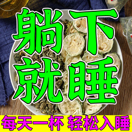 酸枣仁百合茯苓茶睡眠，茶助眠神器失眠改善睡眠养生花茶