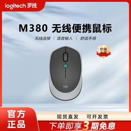  罗技（Logitech） M380无线鼠标家用办公鼠标ai智能语音鼠标