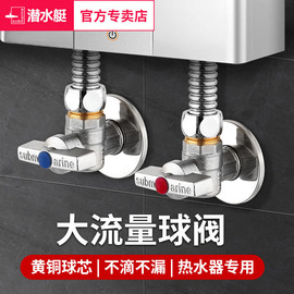 潜水艇球阀燃气热水器专用角阀全开大流量全铜球芯三角阀冷热水阀