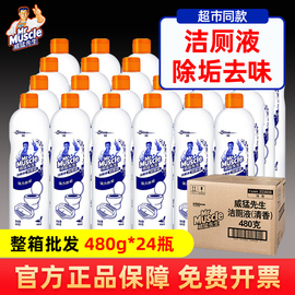 威猛先生洁厕液480g厕所马桶清洁剂强力除垢去黄去异味整箱洁厕灵