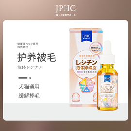 jphc宠物卵磷脂，猫咪狗狗用美毛爆毛防掉固毛营养液