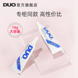 DUO假睫毛胶水低敏美国进口超粘持久无痕透明睫毛胶14g