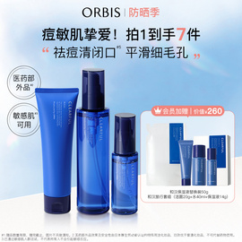 ORBIS奥蜜思和汉净痘护肤套装保湿祛痘敏感肌可用