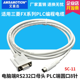 适用三菱plc编程电缆fx1s2n3u下载线232串口数据通讯线sc-11