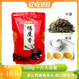 两斤高山鸭屎香春茶头凤凰单枞丛袋装中熟浓香型潮州茶叶茶包