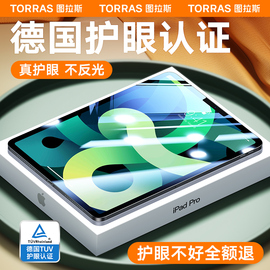 图拉斯ipadpro钢化膜air6适用苹果2024款mini6护眼ar儿童9防蓝光11寸全屏4平板，12.9保护3第九代5屏幕10贴8十7