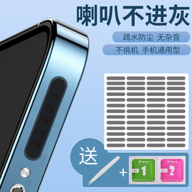 手机防尘塞喇叭防尘网扬声器贴适用苹果12p40堵头14安卓通用iphone11pro听筒man，孔8塞p声音灰尘s1614防尘贴