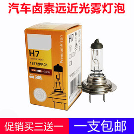 原厂汽车专用灯泡H7飞利浦卤素大灯近远光灯12V24VH1H3H4H7车灯泡