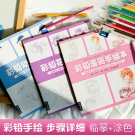 彩铅画教程书涂色手绘画画画入门自学零基础漫画人物花卉动物，花鸟美术临摹画册插色铅笔画初学者解压上色涂鸦