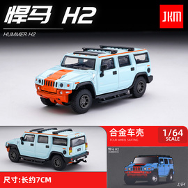 jkm164悍马h2越野车，合金车模仿真小比例，汽车微缩模型摆件