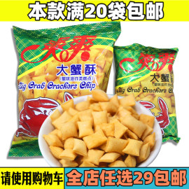 80后经典怀旧零食小吃 休闲食品~七宝一丁爽爽大蟹酥