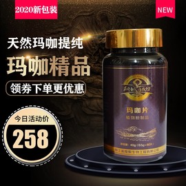 云南丽江英皇集研城百岁坊玛咖5A玛咖浓缩精片40g/0.5克*80粒