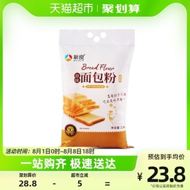 新良高筋面粉原味，面包粉2.5kg烘焙原料家用吐司面包机小麦粉