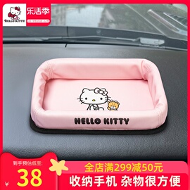 Kitty汽车收纳盒仪表台置物盒车内中控台多功能手机杂物盘创意女