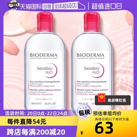 自营贝德玛卸妆水500ml*2 眼唇可用一抹卸净卸妆液敏感肌油皮