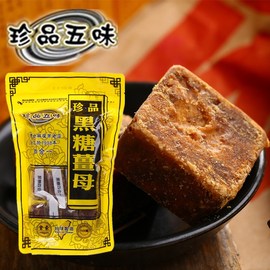 台湾珍品五味黑糖姜母，茶504g红糖姜茶，大姨妈老姜枣茶块生姜汁小包
