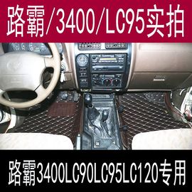 丰田3400普拉多霸道北汽路霸LC90 LC95 LC120专用全包围汽车脚垫