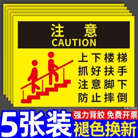 上下楼梯注意安全提示贴牌楼梯抓好扶手安全标识牌，告示牌注意脚下标志，标示牌挂牌扶梯小心警示警告牌墙贴定制