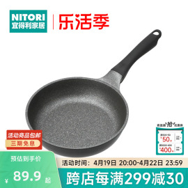 nitori宜得利家居家用厨房，煎牛排平底锅炒锅加深煤气，超轻量煎蛋锅