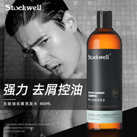 Stockwell洗发水男士专用控油去屑蓬松止痒沐浴液发露洗头膏套装