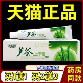 新夫洁美宝芦荟止痒膏20g/支皮肤外用草本护理乳软膏