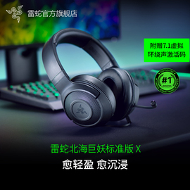 razer雷蛇北海巨妖标准版，x头戴式耳机7.1声道，电竞游戏电脑耳麦