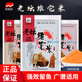 西部风老坛维它米黑坑野钓碎米酒米打窝料鲤鲫，草鱼饵料窝料2kg装