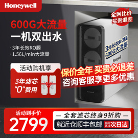 霍尼韦尔净水器家用直饮600G净水机纯水RO反渗透厨房自来水过滤器