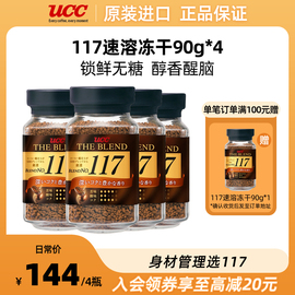 UCC悠诗诗117速溶冻干咖啡360g（90g*4瓶）无糖黑咖啡粉美式深烘