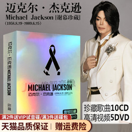 迈克尔杰克逊cd正版 经典英文歌曲 演唱会视频 珍藏车载高清DVD