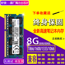 海力士芯片8gddr3l160018661333标低压笔记本，电脑内存条兼容4g