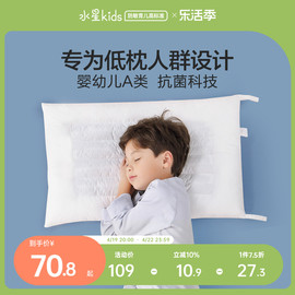 水星儿童全棉甄好眠决明子抗菌枕芯婴童对枕舒适A类抗菌低枕枕头