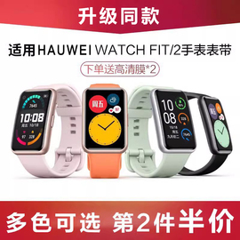 适用华为Watch Fit 2手表雅致版纯色硅胶表带智能watchfit一二代运动防水透气替换腕表链男女配件