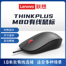 thinkpad联想m80有线鼠标，ibm经典小黑鼠，办公游戏罗技usb鼠标