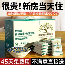 新房装修急住光触媒除甲醛活性炭包家用碳包竹炭包去吸清除剂