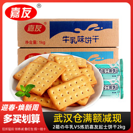 嘉友特浓炼奶起士饼干1000g*2早餐零食品牛乳味饼干特鲜整箱