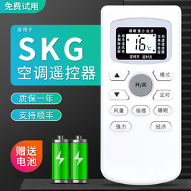 华富适用于SKG空调遥控器 GYKQ-34 外形一样直接用