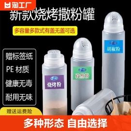 塑料粉筒撒粉器调味瓶烧烤调料罐撒料瓶子糖盐罐胡椒粉瓶家用厨房