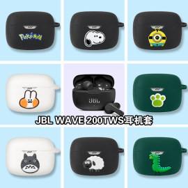 适用JBL Wave 200TWS保护套可爱卡通w200tws硅胶软壳防摔jbl蓝牙耳机保护套wave200tws耳机套创意个性全包