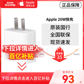 apple苹果20wpd快充头国行，iphone12promax苹果13121114手机充电器usb-c电源适配器插头