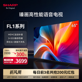 sharp夏普4t-c65fl1a65寸家用高清4k全面屏智能平板液晶电视机