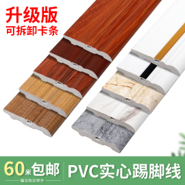 踢脚线pvc8公分白色塑料仿大理石地脚线收边条贴脚线防水墙角线