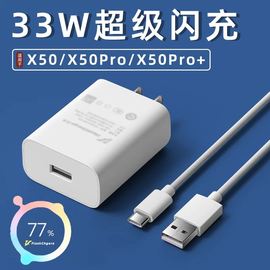 适用vivox50充电器33w瓦超级闪充vivox50pro手机，x50pro+充电头快充步步高x50闪充x50pro插头冲电