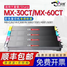 京澍适用夏普MX-30粉盒MX-60墨盒MX-30CT复印机墨粉MX-60CT墨粉盒3081 4081 6081 5081 3581 2621 3221硒鼓