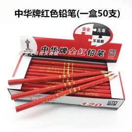 中华牌红色铅笔120型号木质，圆杆木工地施工划放线墨斗汁盒50支庄