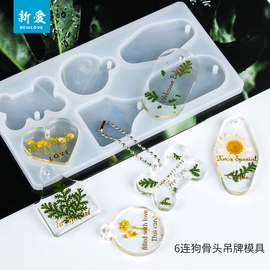 吊坠模具水晶滴胶手工diy材料吊牌挂牌钥匙扣AB胶环氧树脂硅胶