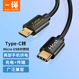 typec转microusb数据线安卓otg互充线手机，对拷线适用大疆小米索尼相机，荣耀9i10华为声卡连接1adac耳机线供电